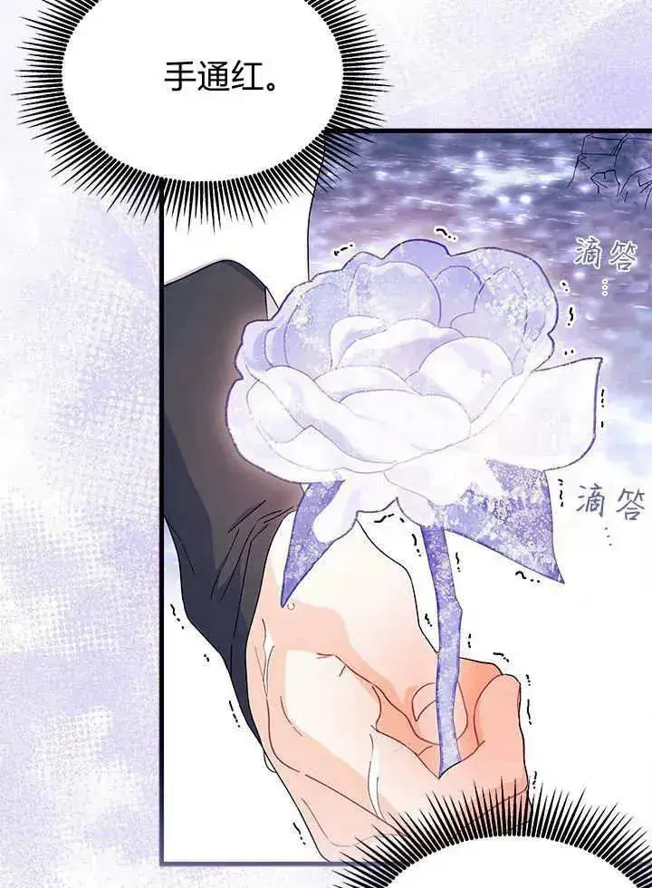 《谢绝当鹊桥》第67话图40