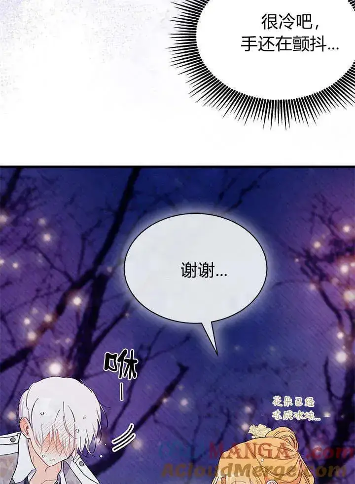《谢绝当鹊桥》第67话图41