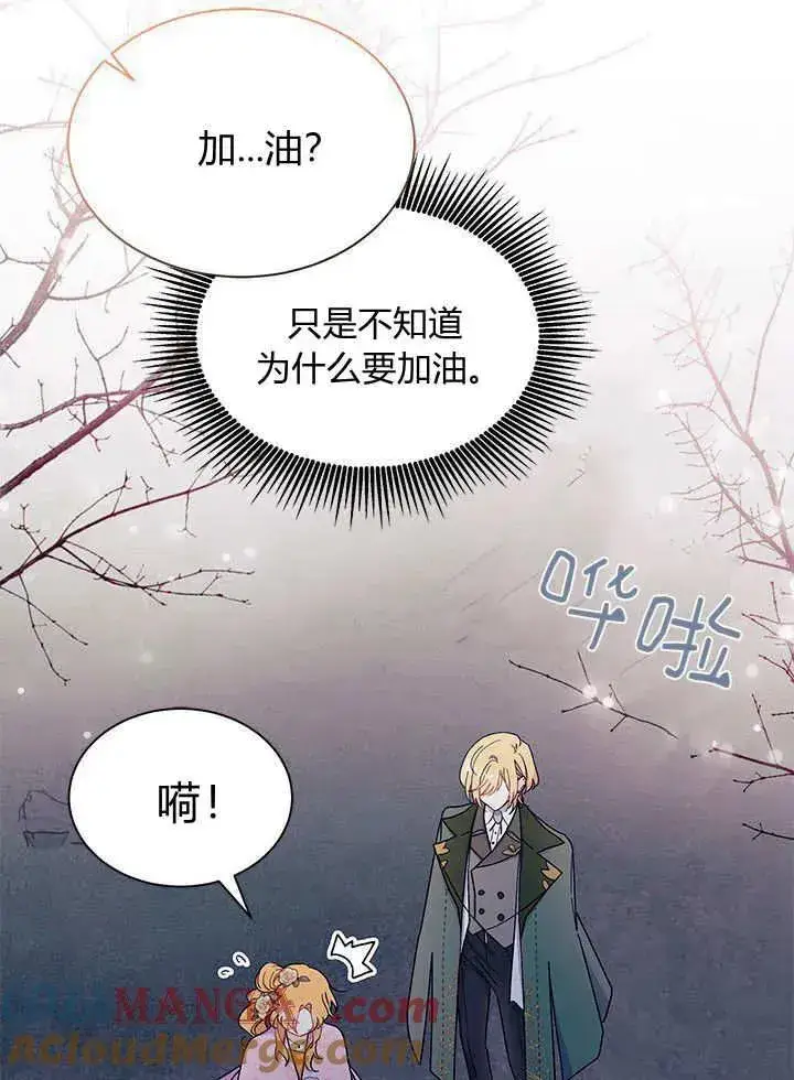 《谢绝当鹊桥》第67话图45