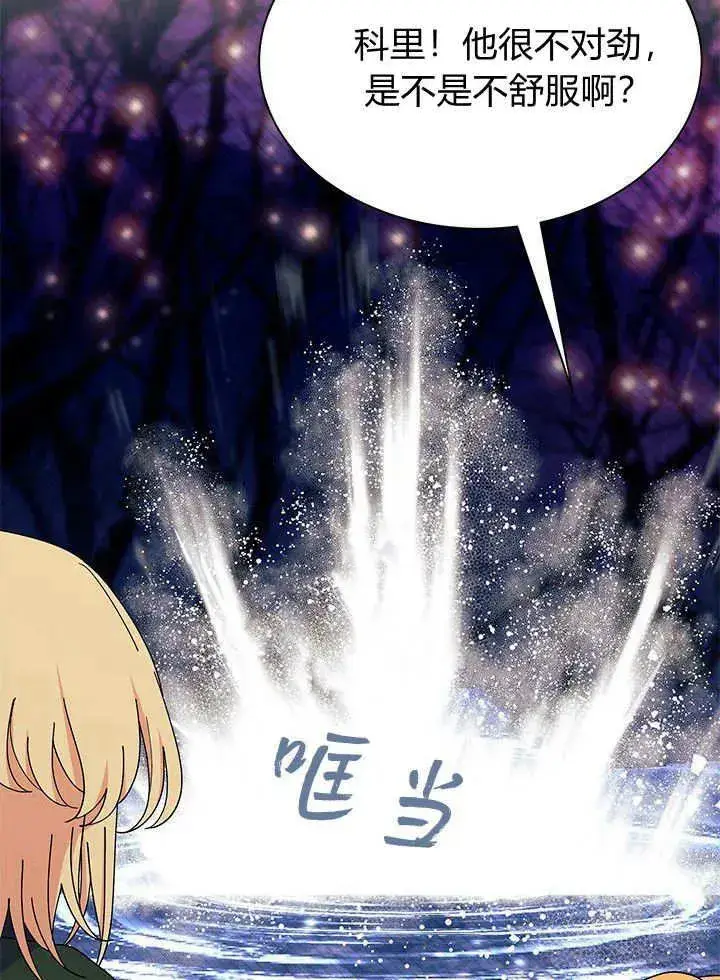 《谢绝当鹊桥》第67话图48