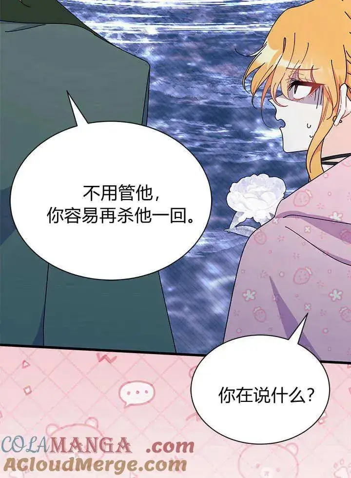 《谢绝当鹊桥》第67话图49