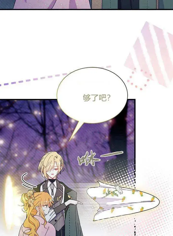 《谢绝当鹊桥》第67话图52