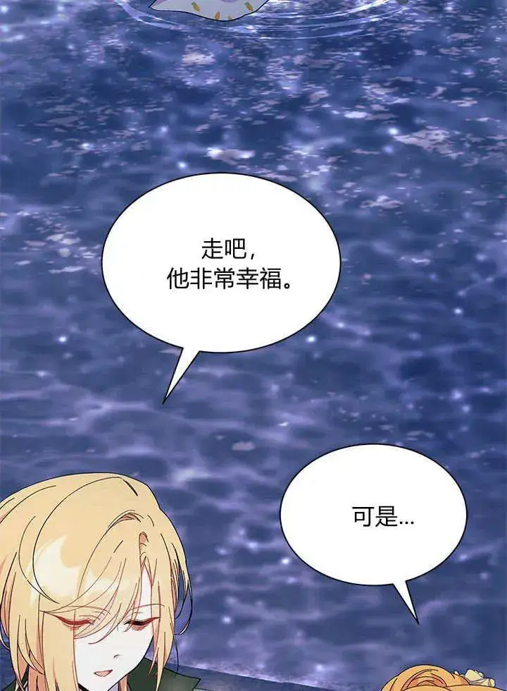 《谢绝当鹊桥》第67话图54