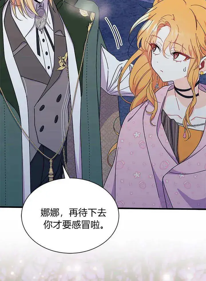 《谢绝当鹊桥》第67话图55