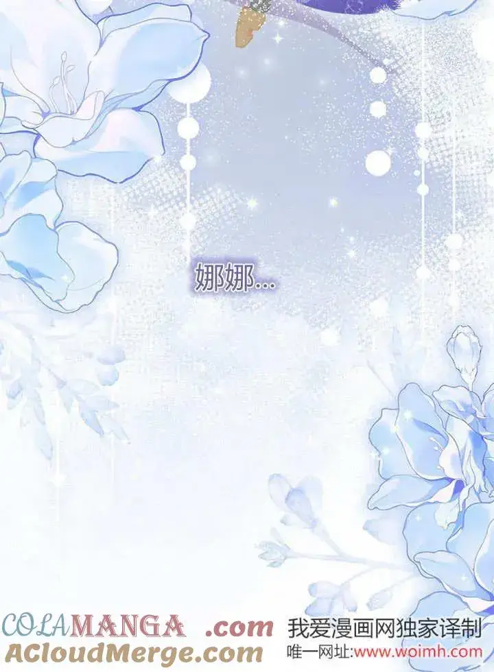《谢绝当鹊桥》第67话图61