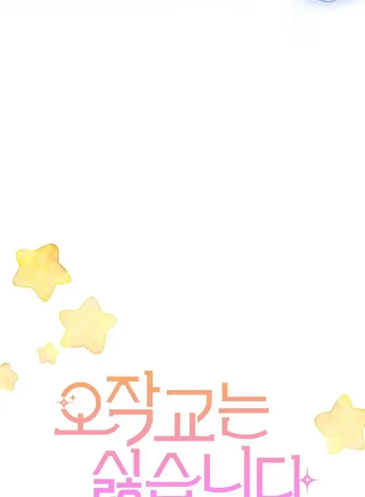 《谢绝当鹊桥》第67话图62