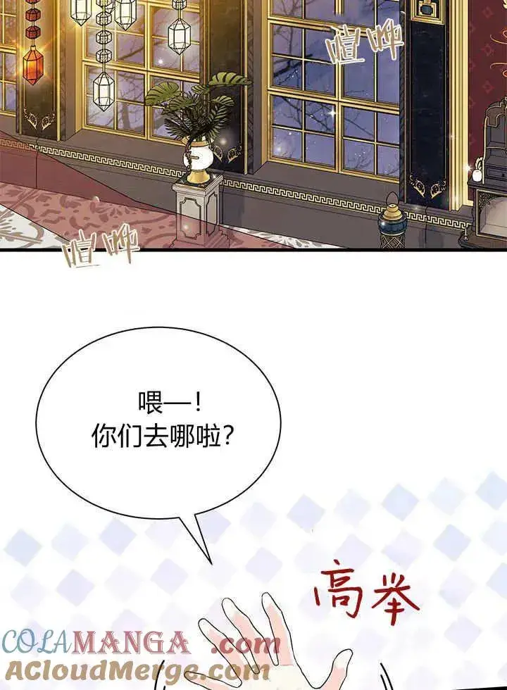 《谢绝当鹊桥》第67话图65