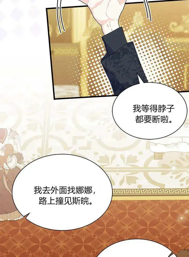 《谢绝当鹊桥》第67话图66