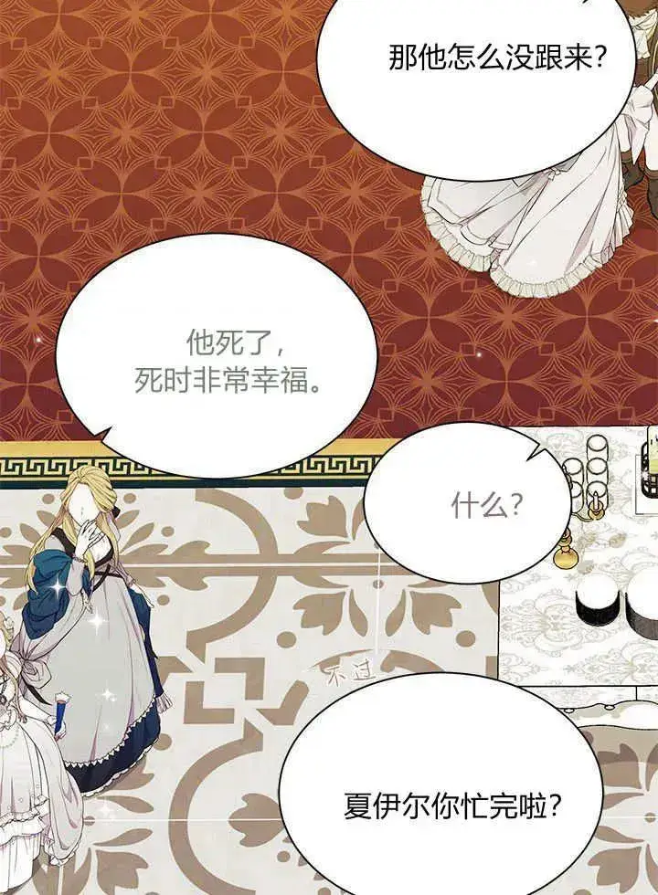 《谢绝当鹊桥》第67话图67