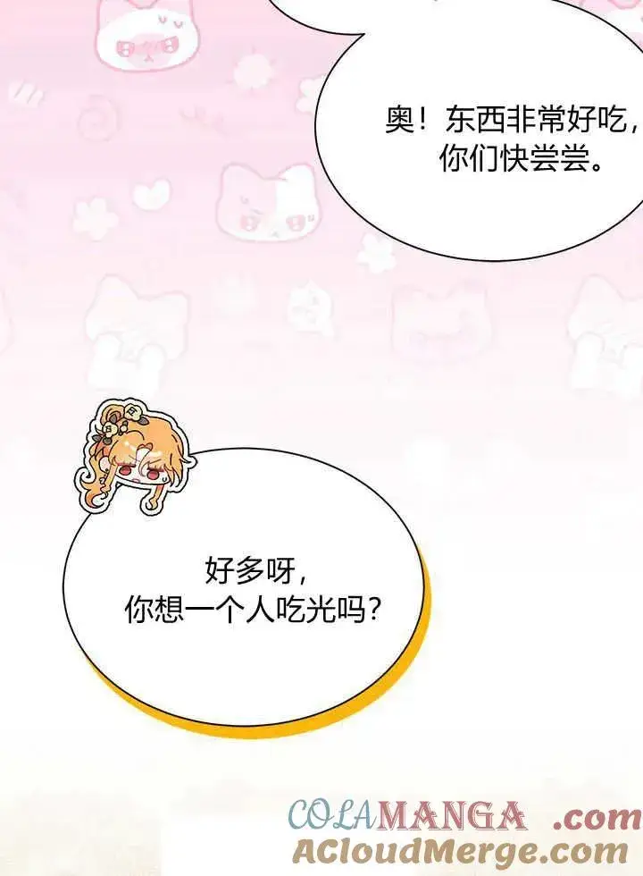 《谢绝当鹊桥》第67话图69