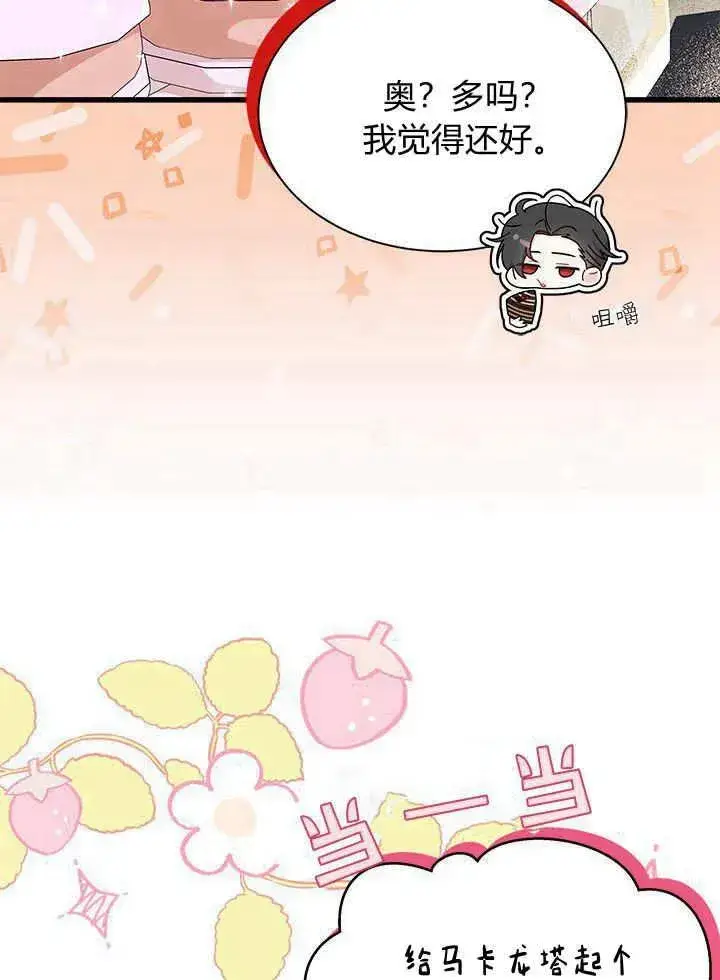 《谢绝当鹊桥》第67话图71