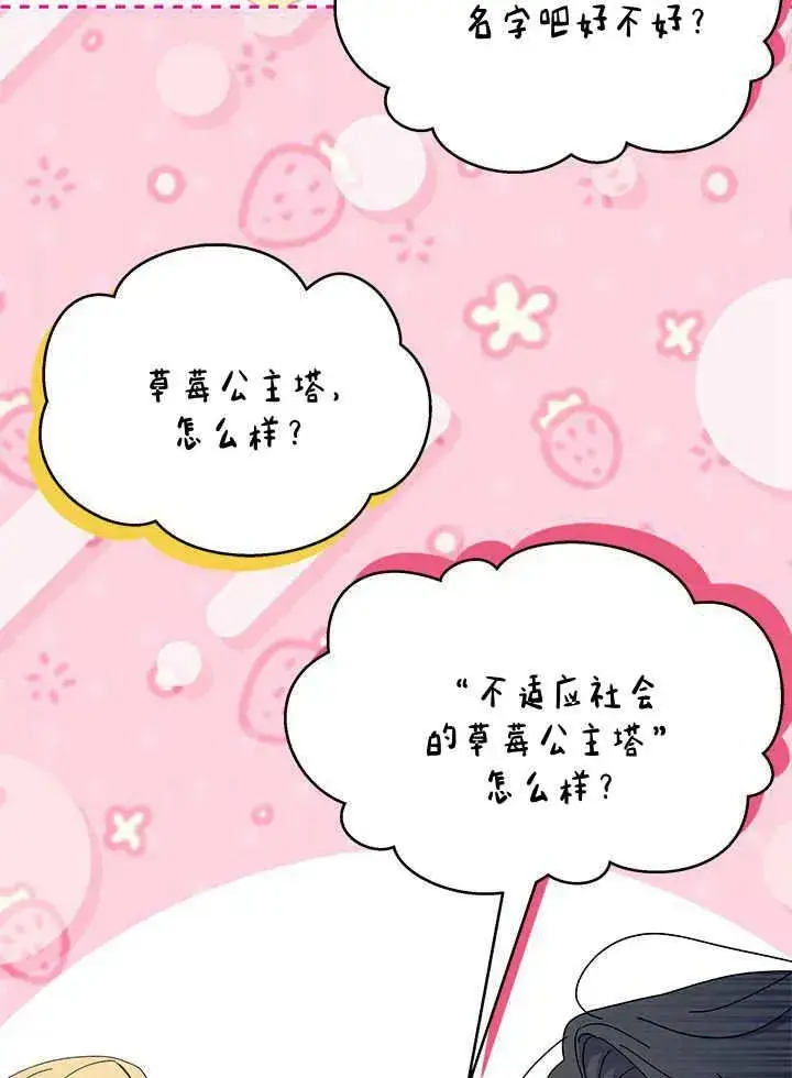 《谢绝当鹊桥》第67话图72