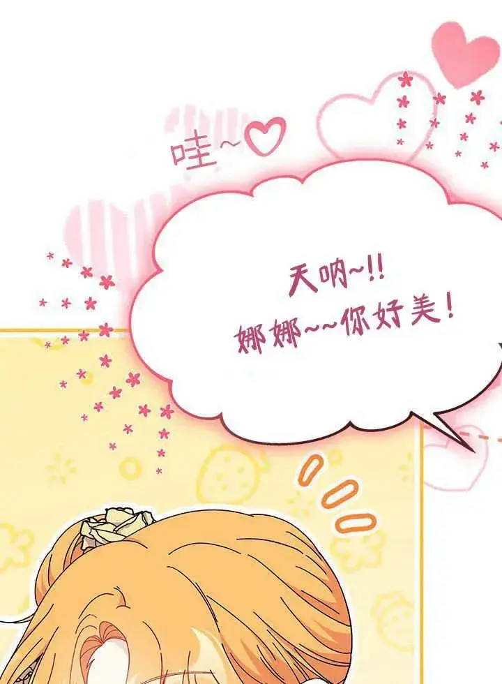 《谢绝当鹊桥》第67话图74