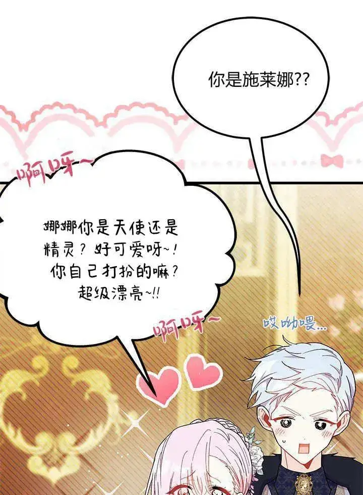 《谢绝当鹊桥》第67话图76