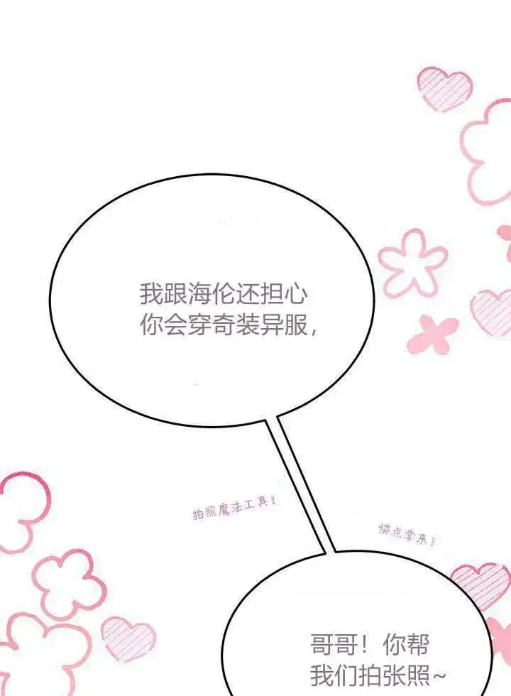 《谢绝当鹊桥》第67话图78