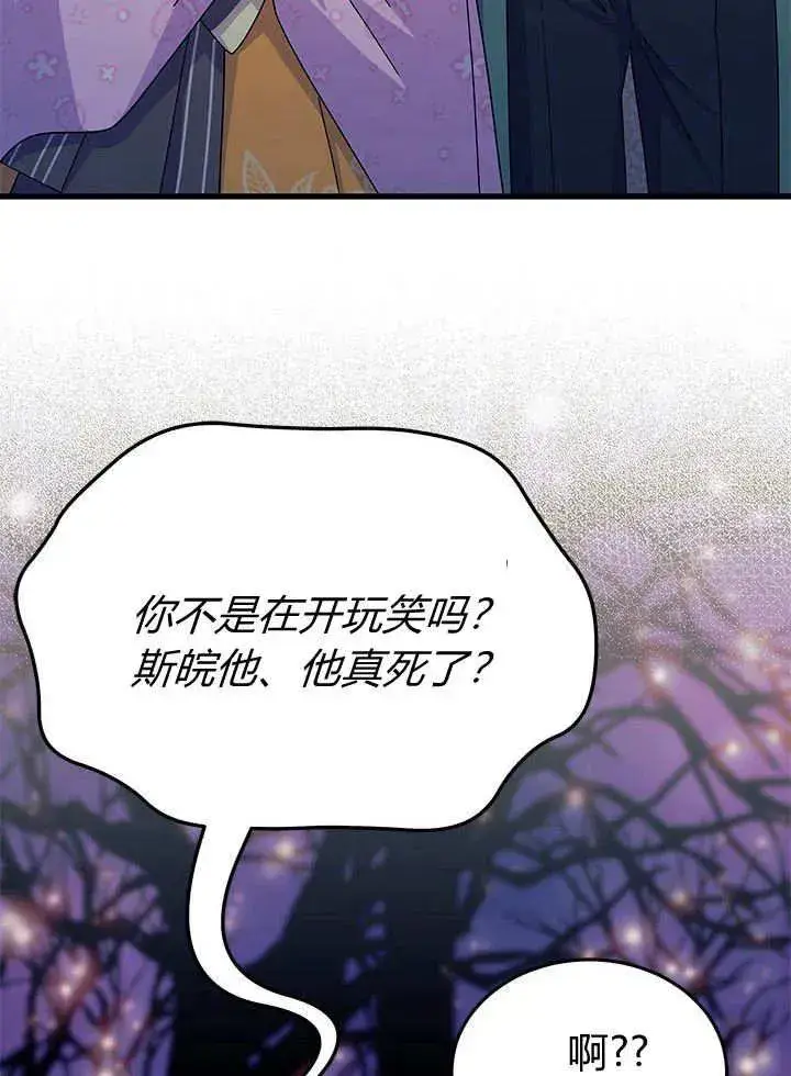《谢绝当鹊桥》第67话图8