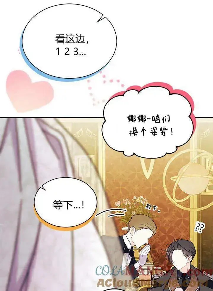 《谢绝当鹊桥》第67话图81
