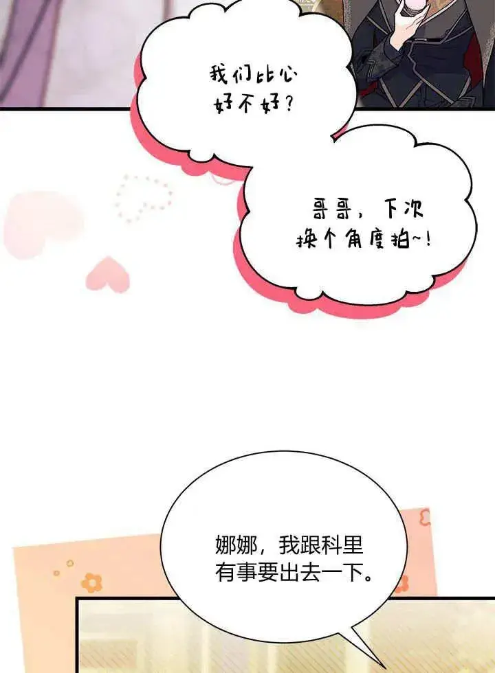 《谢绝当鹊桥》第67话图82