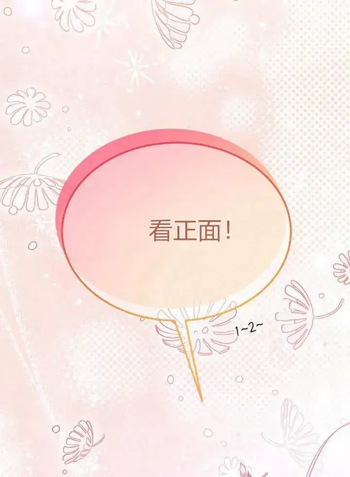 《谢绝当鹊桥》第67话图84