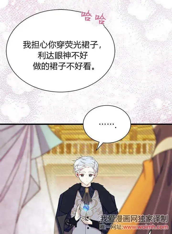 《谢绝当鹊桥》第67话图87