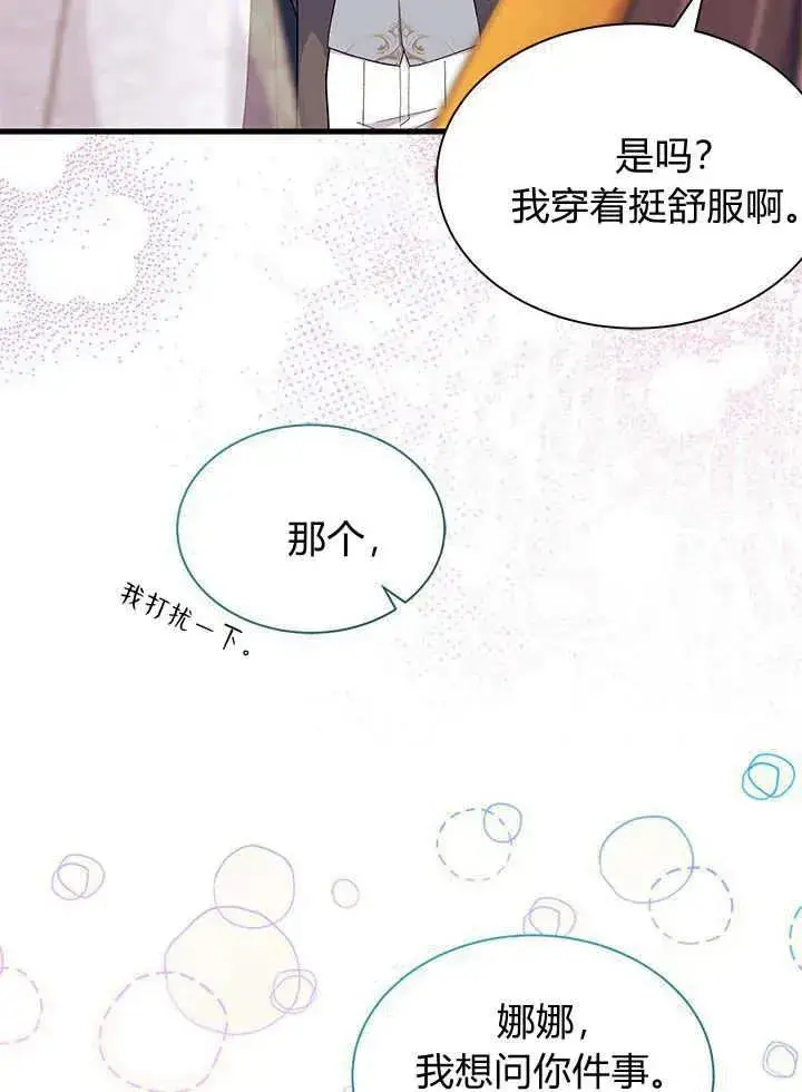 《谢绝当鹊桥》第67话图88