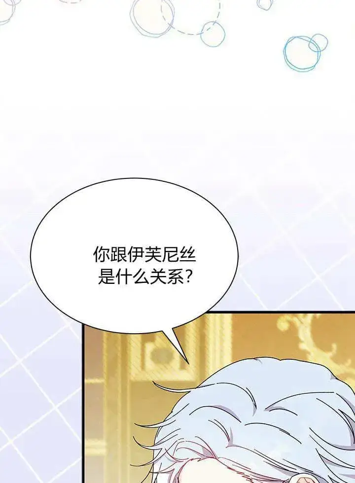 《谢绝当鹊桥》第67话图90
