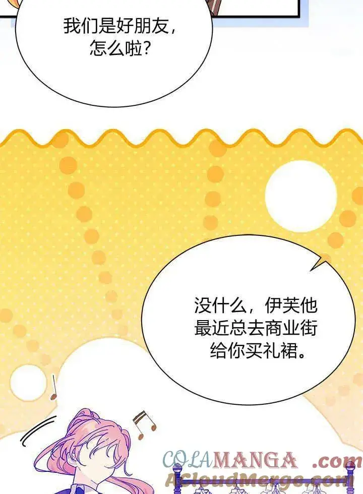 《谢绝当鹊桥》第67话图93