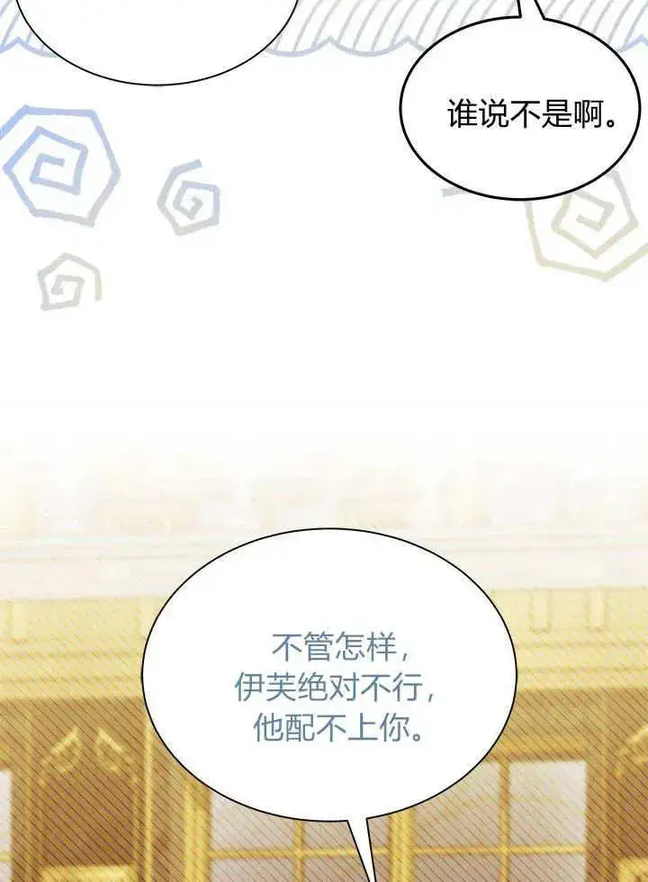 《谢绝当鹊桥》第67话图95