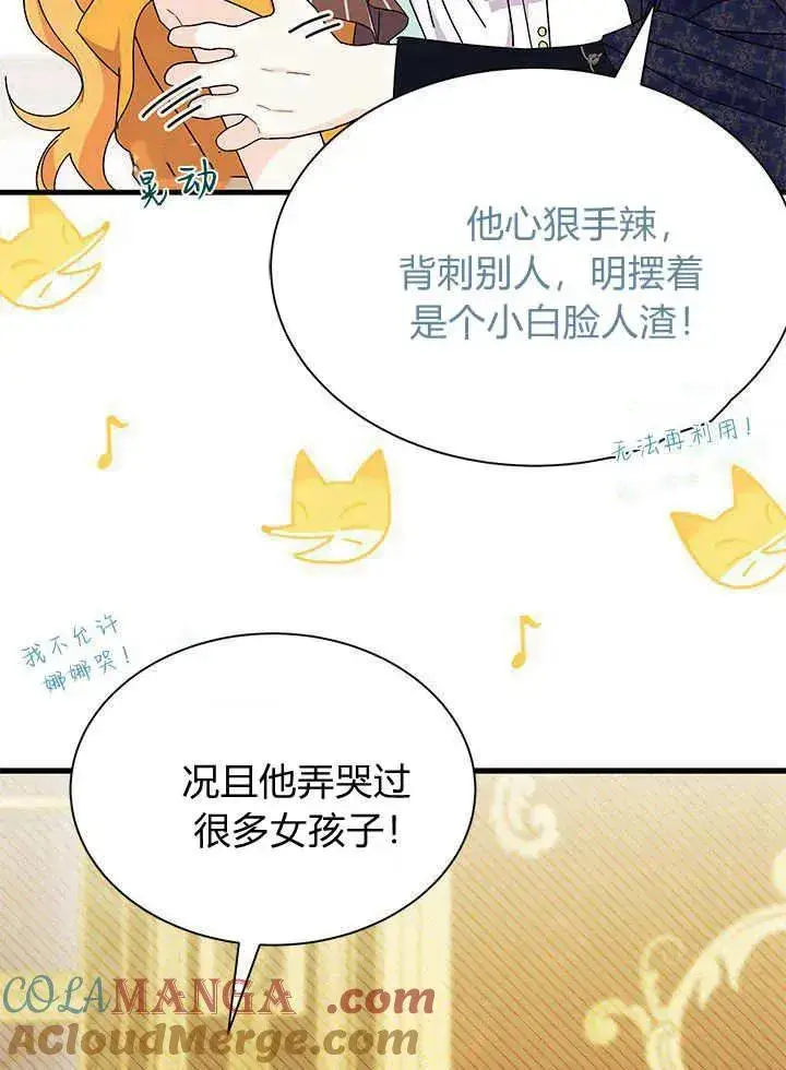 《谢绝当鹊桥》第67话图97
