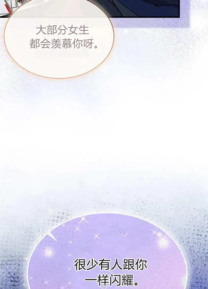 漫画《谢绝当鹊桥》第68话第100张图
