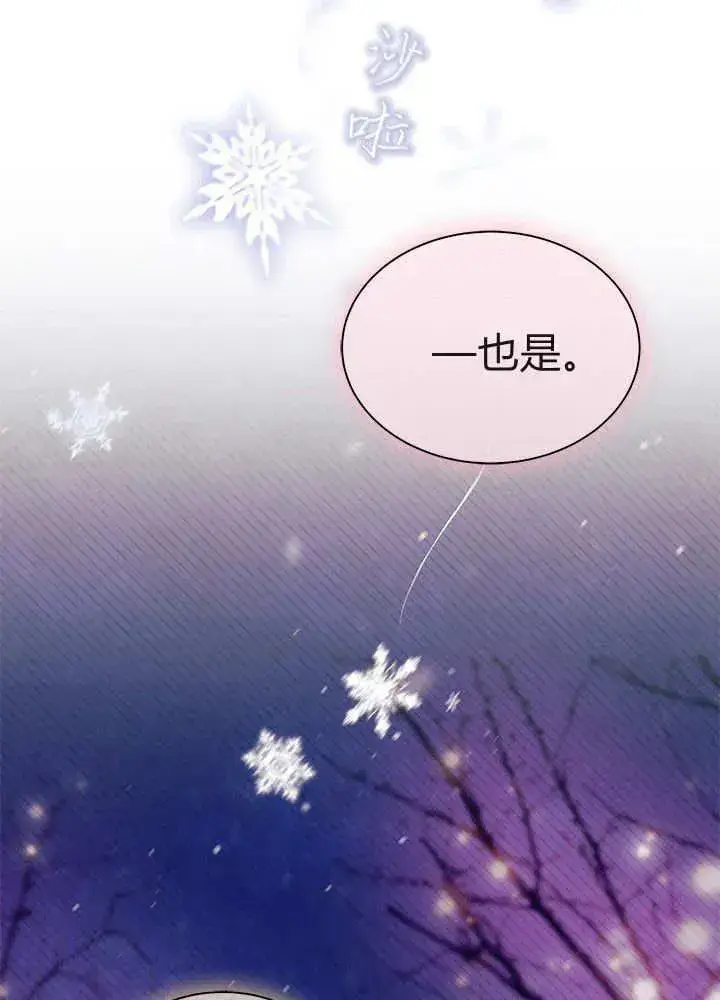 漫画《谢绝当鹊桥》第68话第104张图