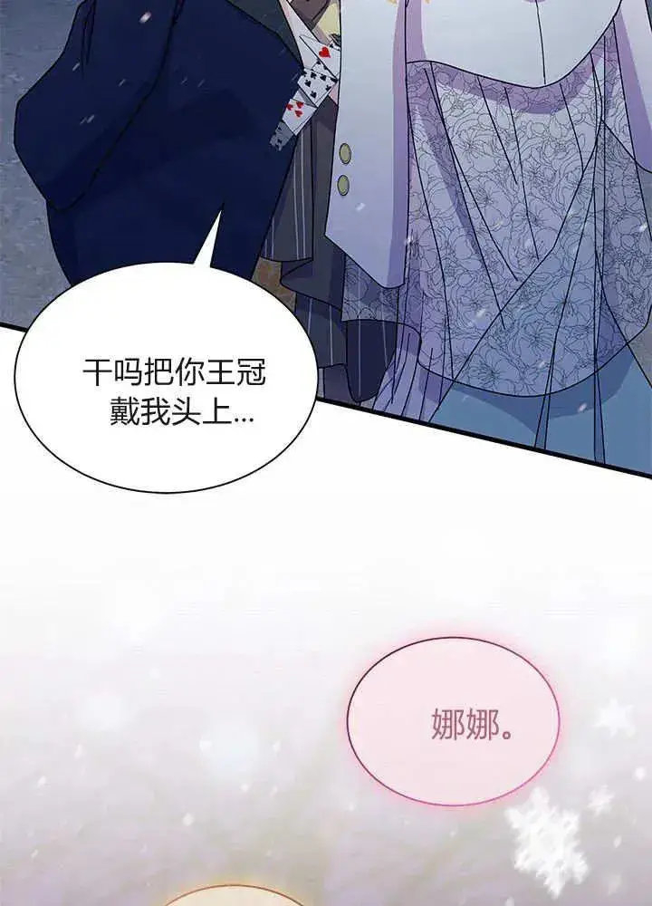 漫画《谢绝当鹊桥》第68话第107张图