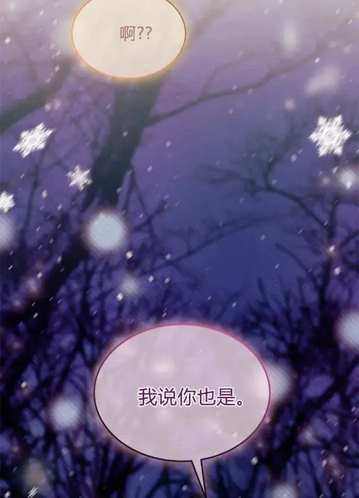 漫画《谢绝当鹊桥》第68话第108张图