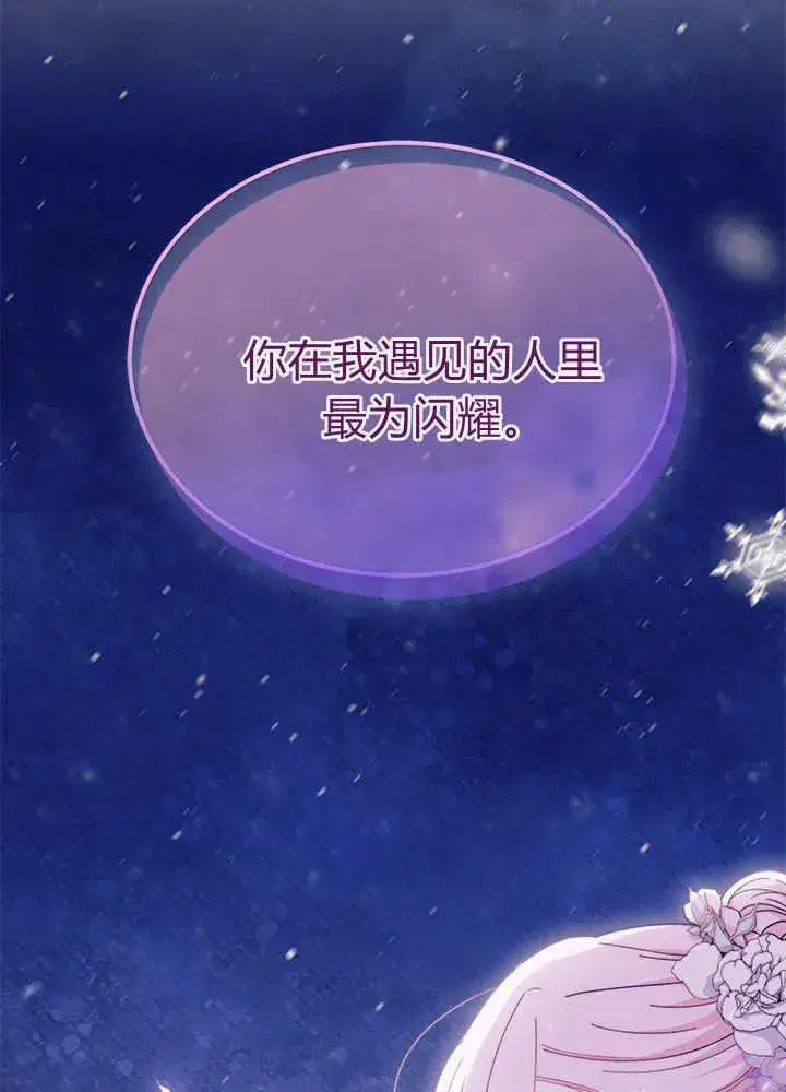 漫画《谢绝当鹊桥》第68话第111张图