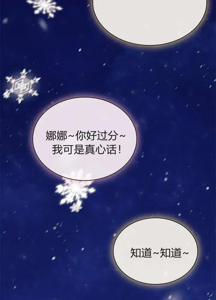 漫画《谢绝当鹊桥》第68话第118张图