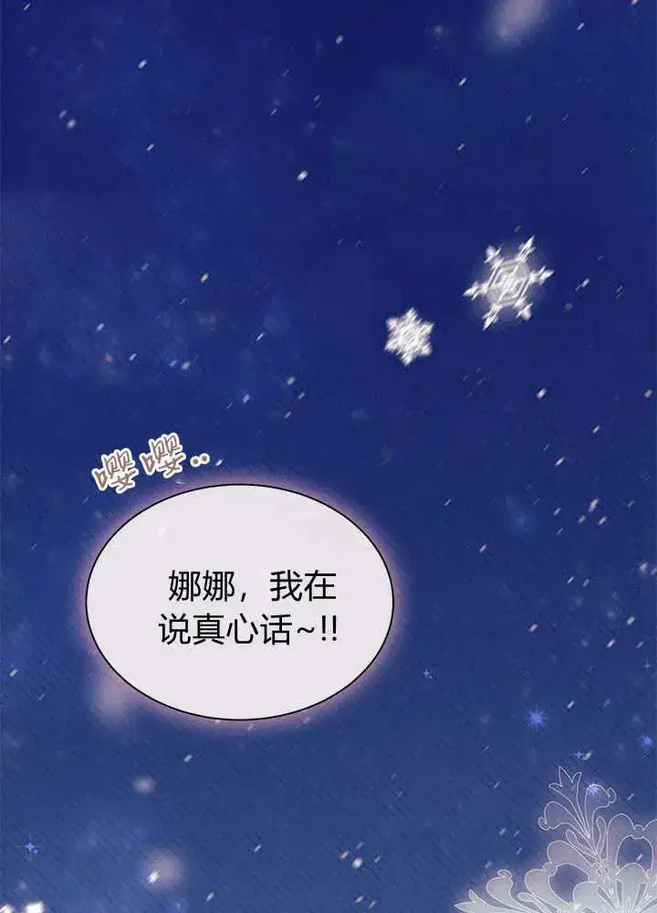 漫画《谢绝当鹊桥》第68话第119张图
