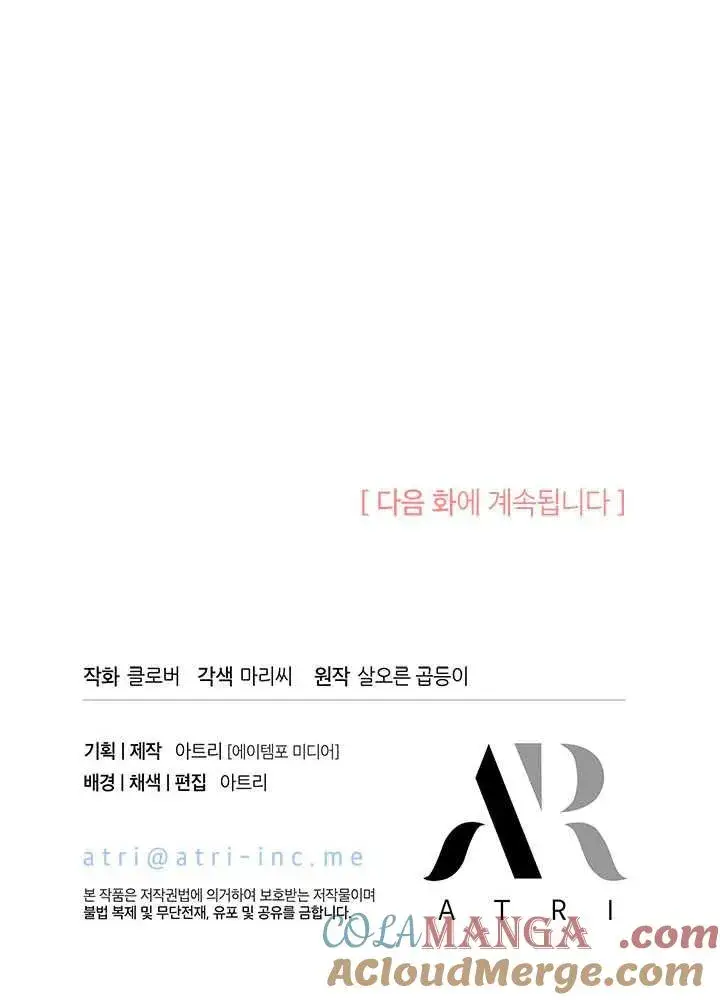 漫画《谢绝当鹊桥》第68话第121张图