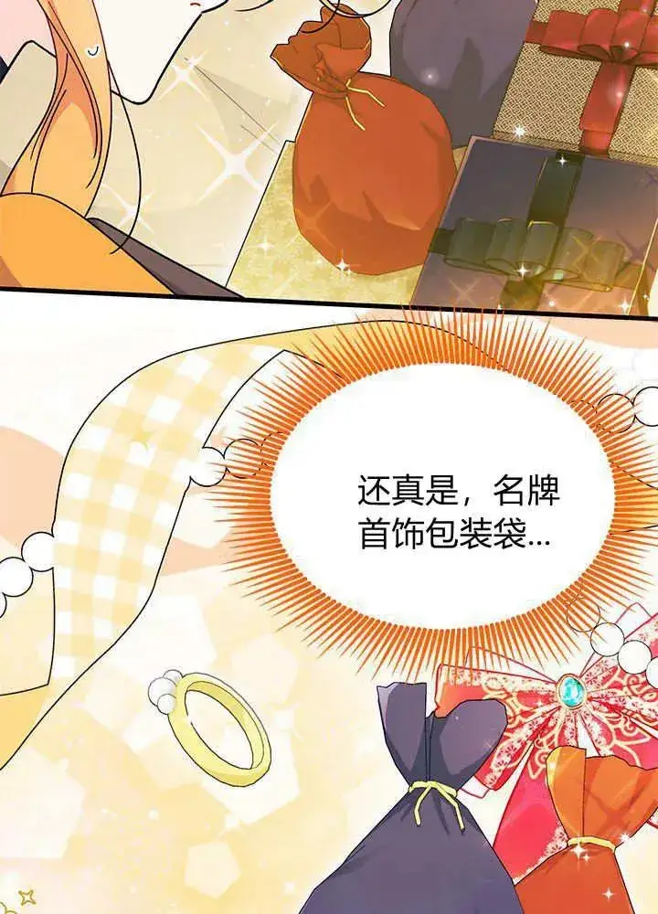 漫画《谢绝当鹊桥》第68话第14张图