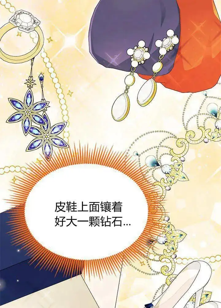 漫画《谢绝当鹊桥》第68话第15张图