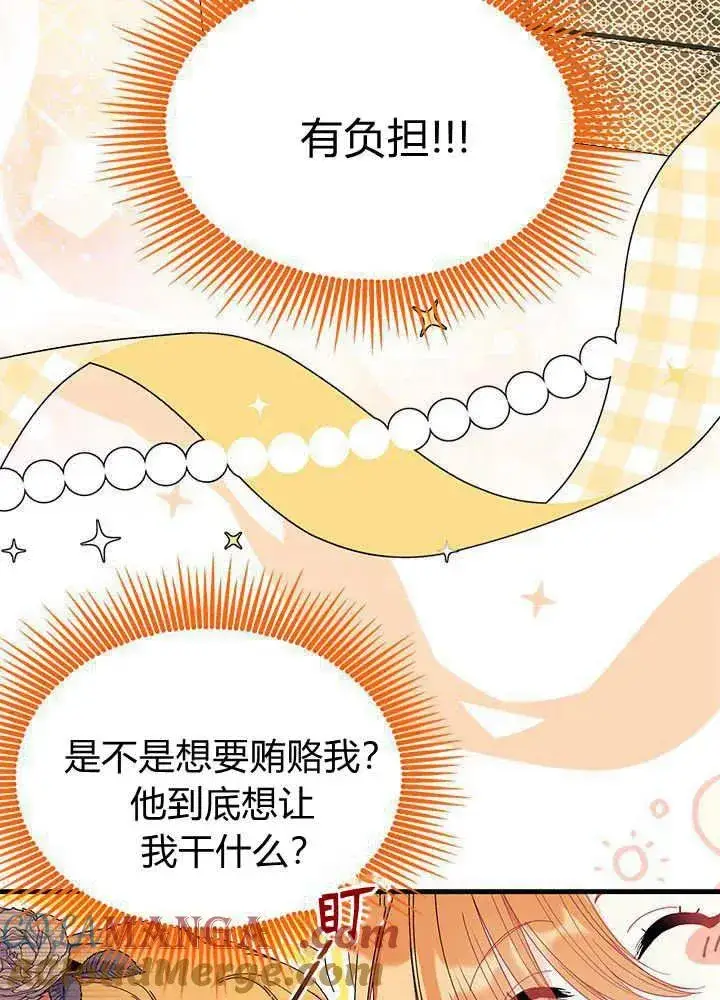 漫画《谢绝当鹊桥》第68话第17张图
