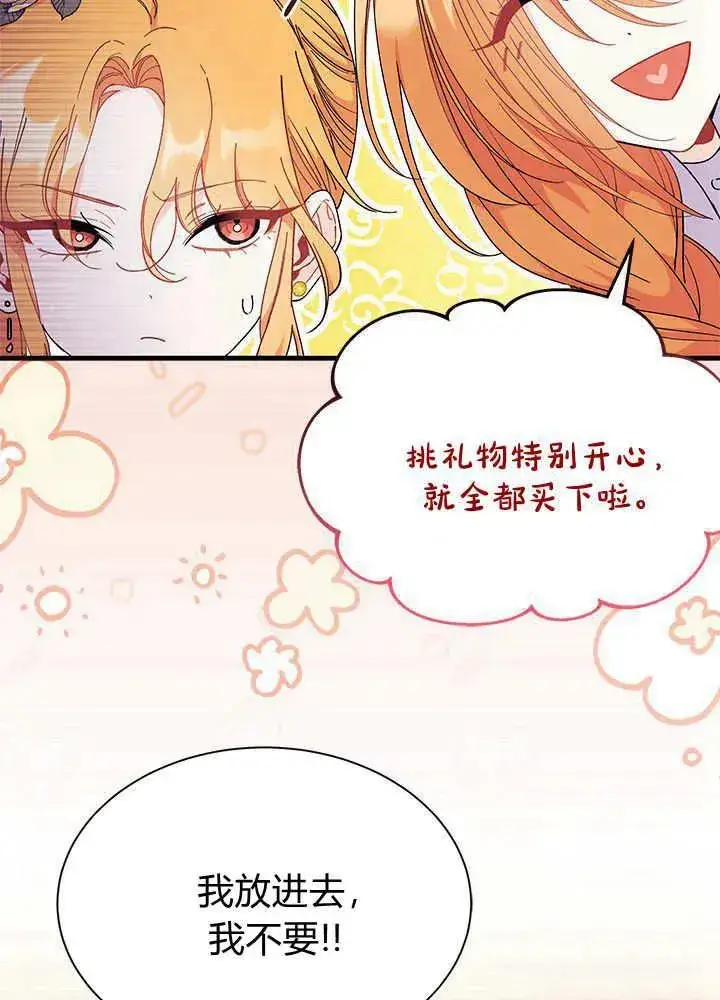 漫画《谢绝当鹊桥》第68话第18张图