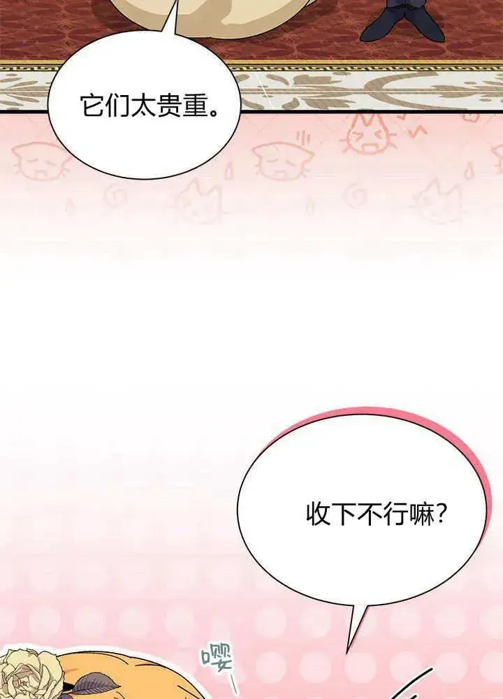漫画《谢绝当鹊桥》第68话第20张图