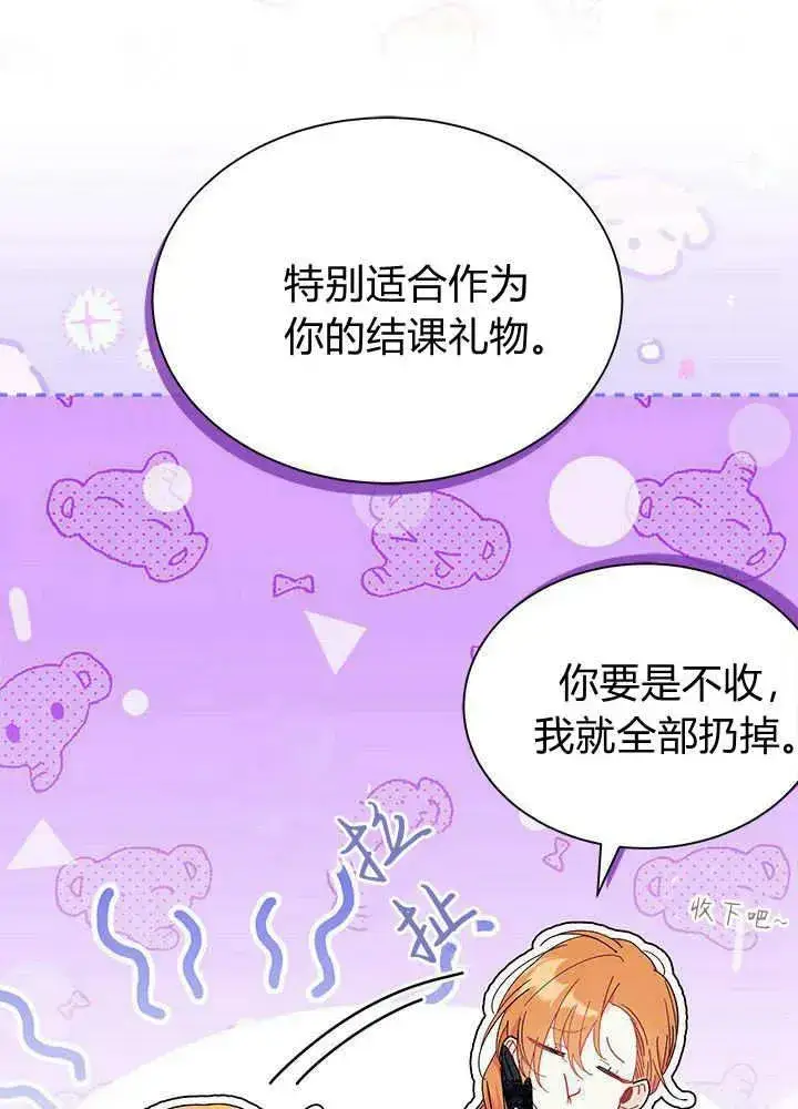 漫画《谢绝当鹊桥》第68话第22张图