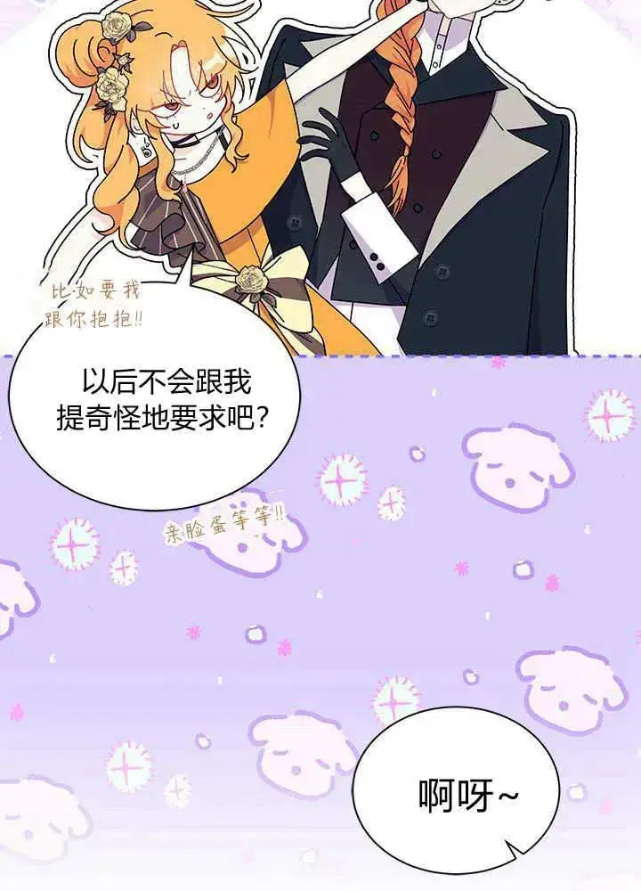 漫画《谢绝当鹊桥》第68话第23张图