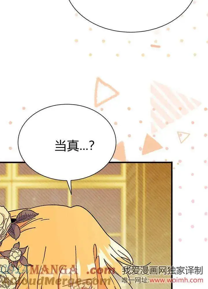 漫画《谢绝当鹊桥》第68话第25张图