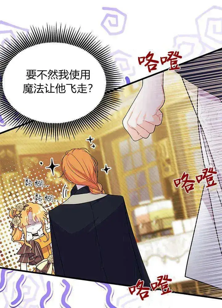 漫画《谢绝当鹊桥》第68话第30张图