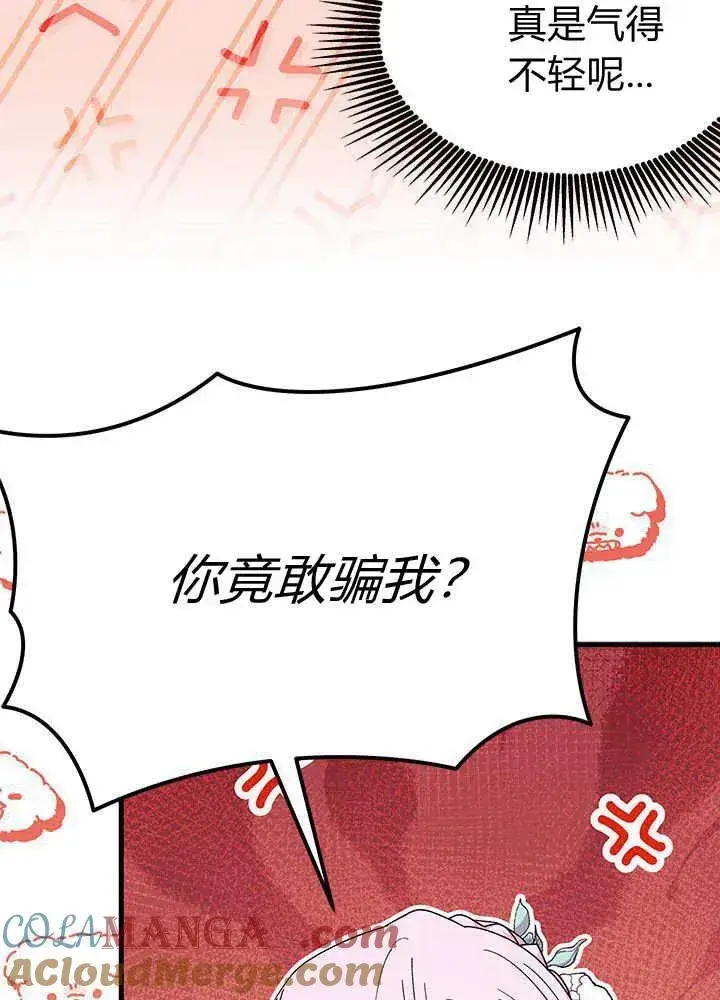漫画《谢绝当鹊桥》第68话第33张图