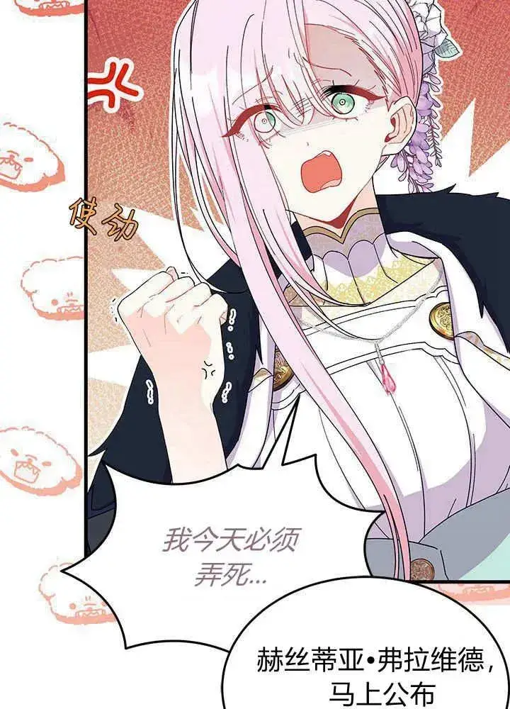 漫画《谢绝当鹊桥》第68话第34张图