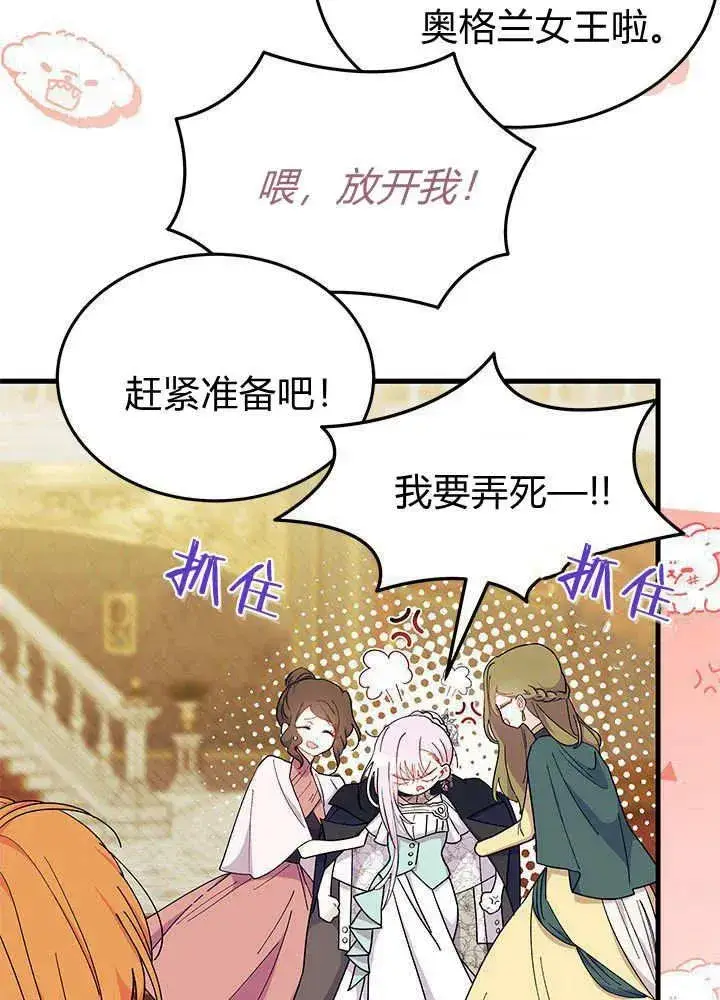 漫画《谢绝当鹊桥》第68话第35张图