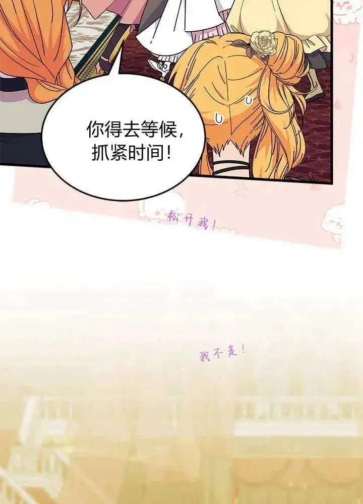 漫画《谢绝当鹊桥》第68话第36张图